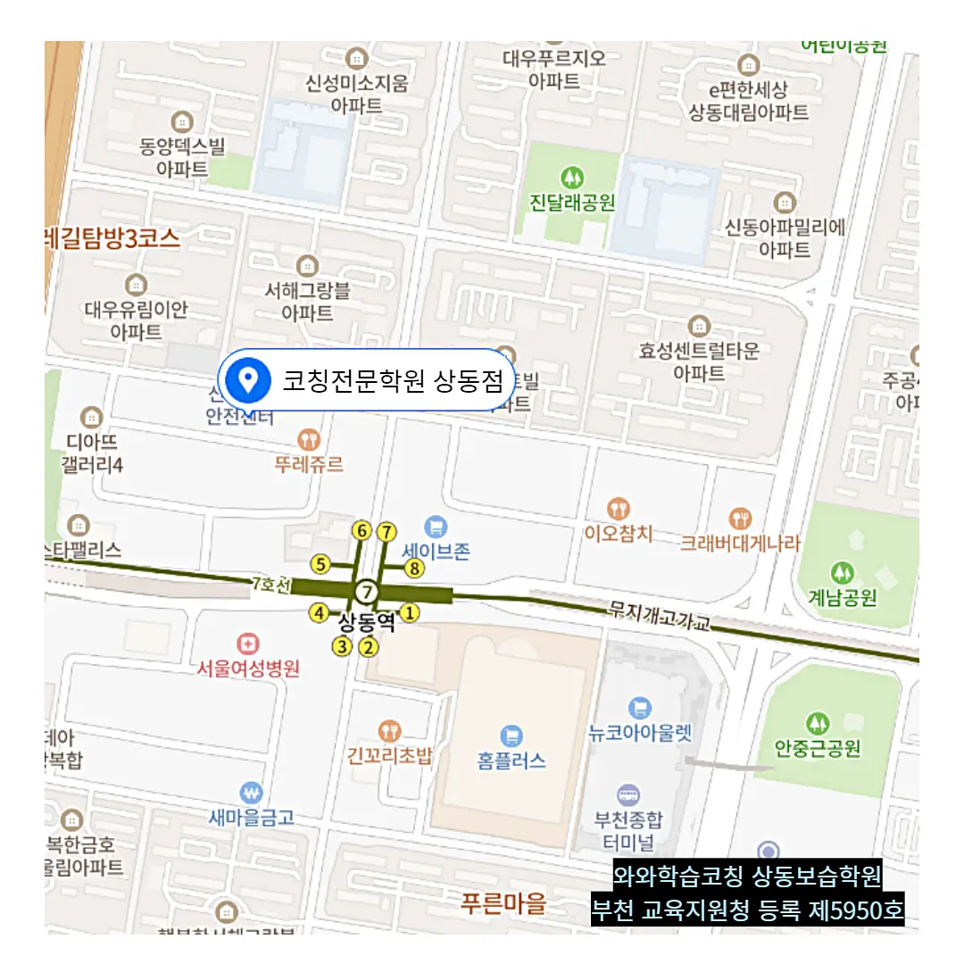 상동 학원 러니 학원 오시는 방법